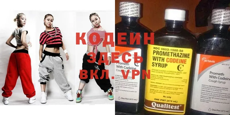 Codein Purple Drank  Вилюйск 